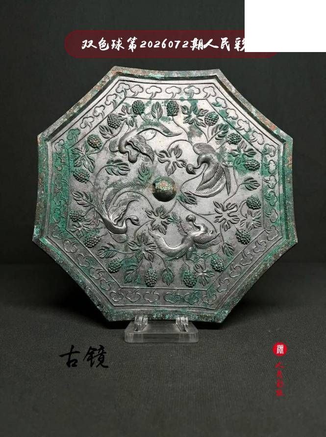 双色球2026年图迷072期 猴神人民彩报