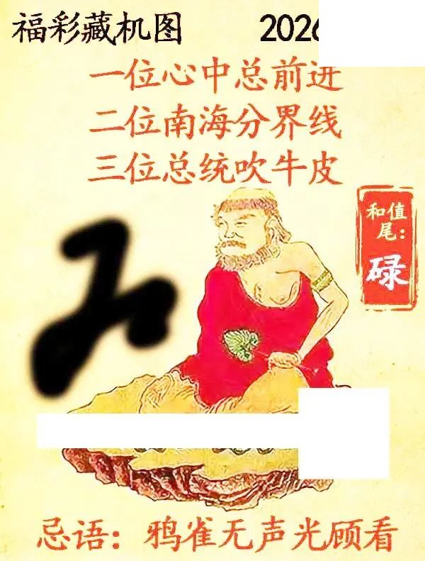 2026166期悉数藏机图汇总