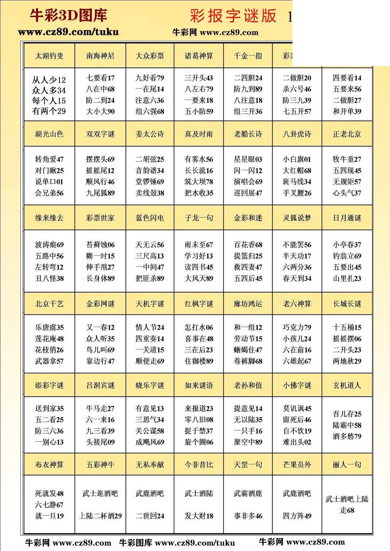 版3D字谜彩报图26年166期打印版