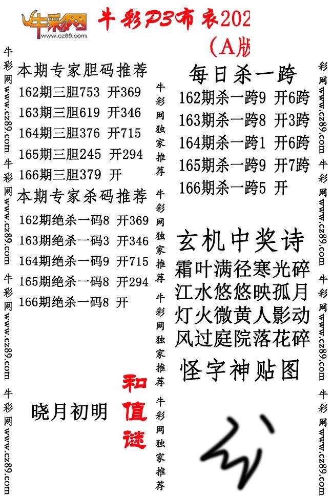 P3布衣26年166期AB版图谜（精华版)