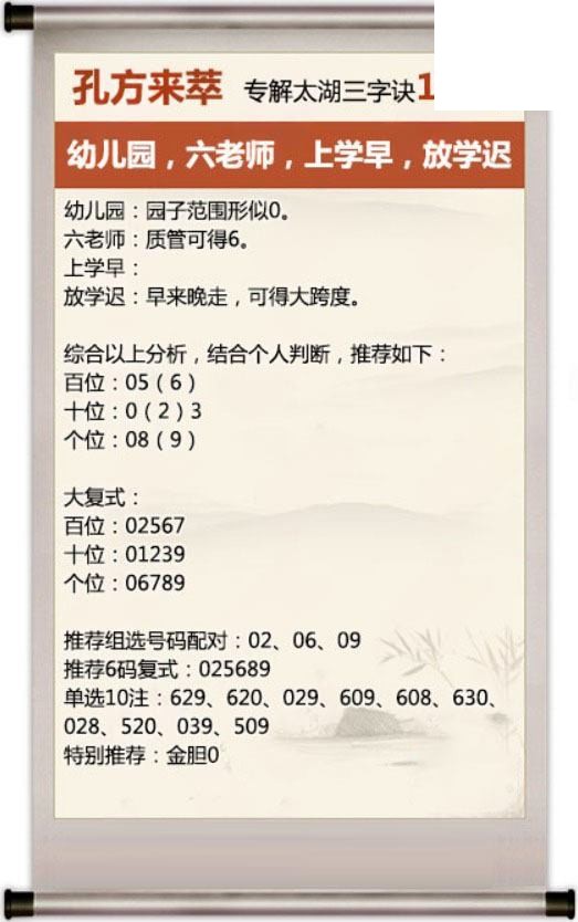 26年166期孔方来萃专解太湖钓叟三字诀