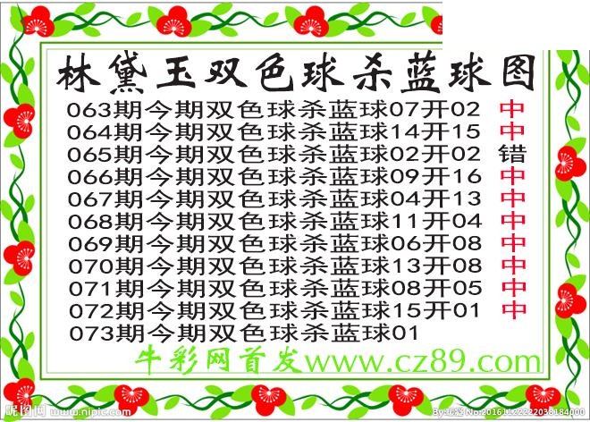 双色球073期 林黛玉杀蓝号图谜 10中9