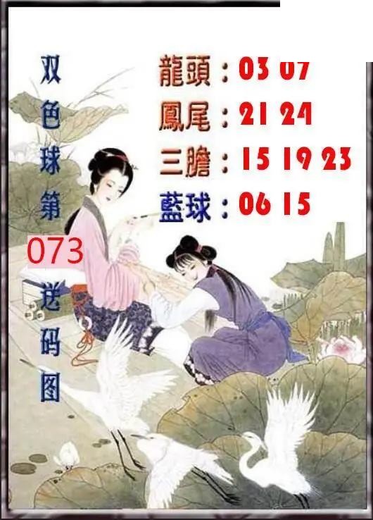 天吉鸟语断蓝26年073期双色球系列图