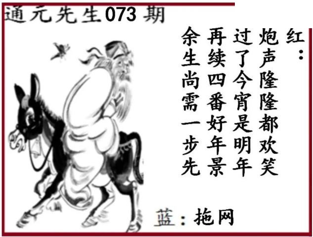 双色球2026年图迷073期 通元先生图