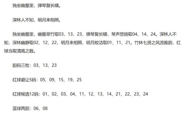 26年福彩双色球073期 大队书记段位诗另一篇