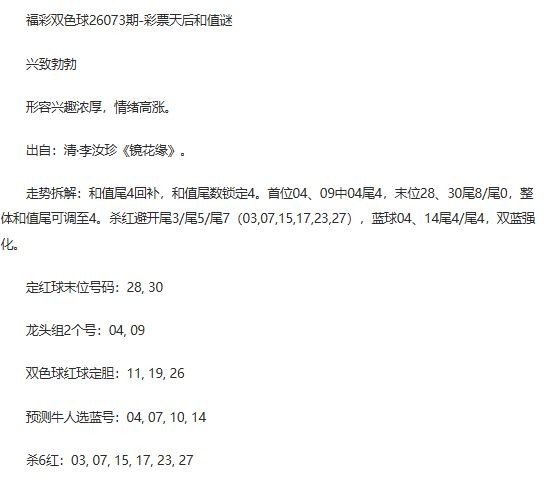 26年福彩双色球073期 彩票天后和值谜
