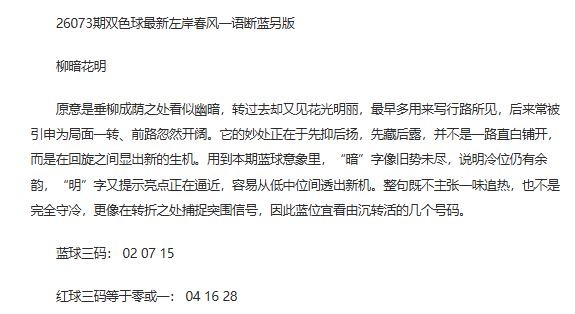 26年福彩双色球073期 左岸春风一语断蓝另版
