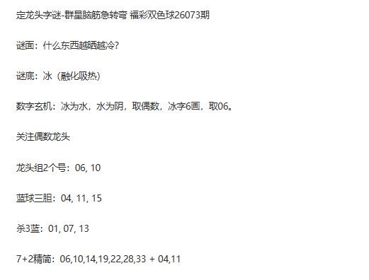 26年福彩双色球073期 群星脑筋急转弯定龙头字谜