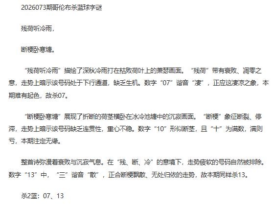 26年福彩双色球073期 哥伦布一句杀蓝球字谜
