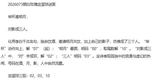 26年福彩双色球073期 白玫瑰定蓝球字谜