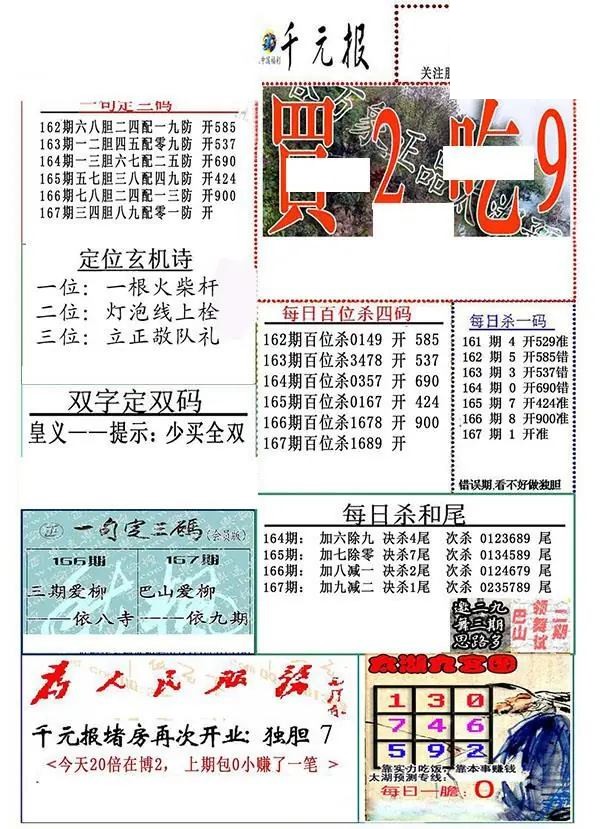 2026167期真精华布衣123456