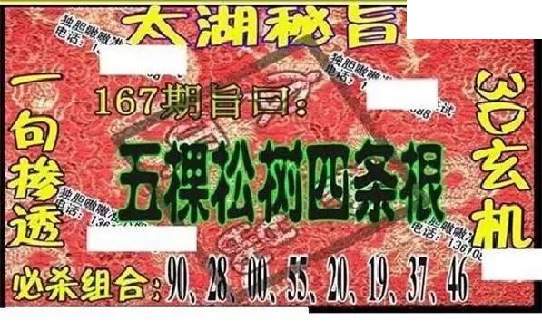 2026167期3D图谜汇总（七）