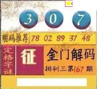 体彩P3167期 彩吧2026年系列全图