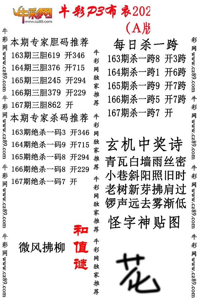 P3布衣26年167期AB版图谜（精华版)
