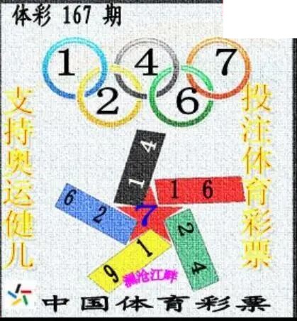 26年体彩P3167期 茶城沧江图谜