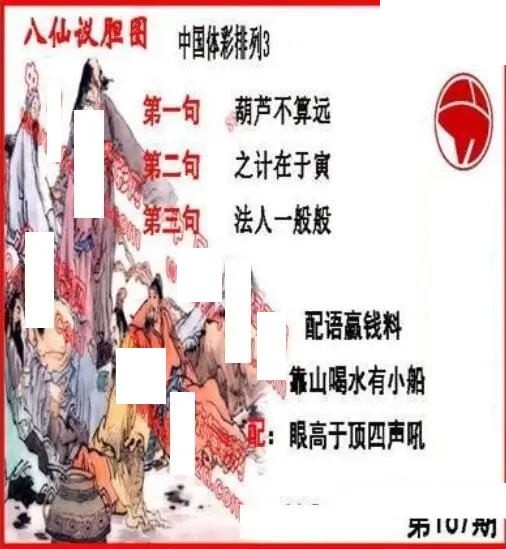 体彩P32026年167期 丹东议胆全图