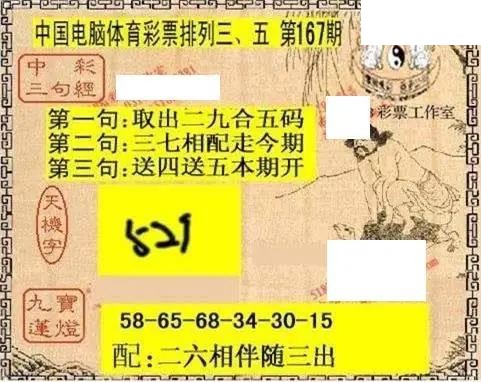 体彩P32026年167期 5188系列全图谜