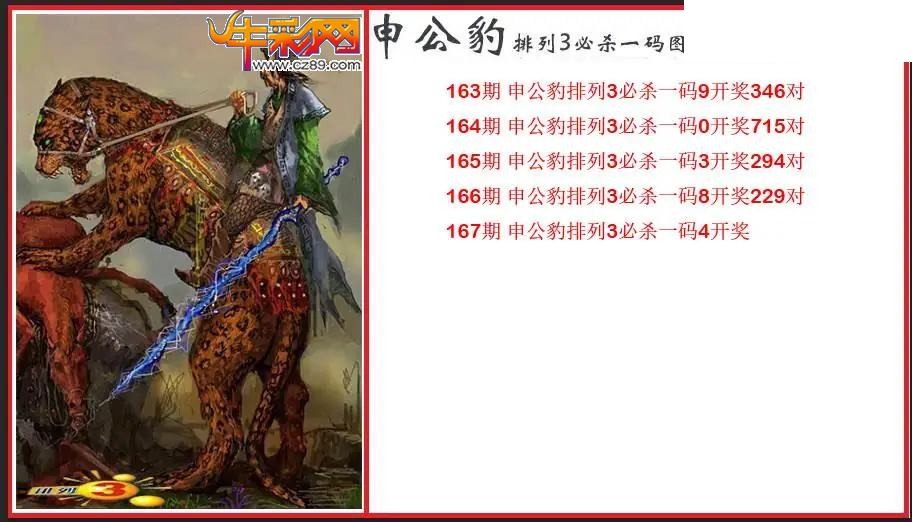 2026167期P3申公豹必杀一码图