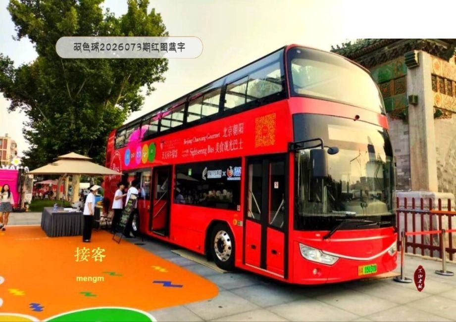 双色球2026年图迷073期 MENGM 红图蓝字