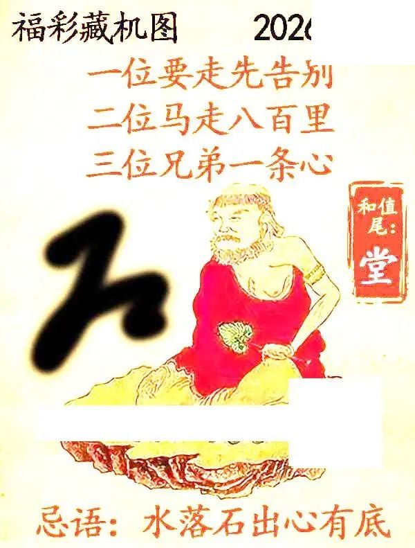 2026168期悉数藏机图汇总