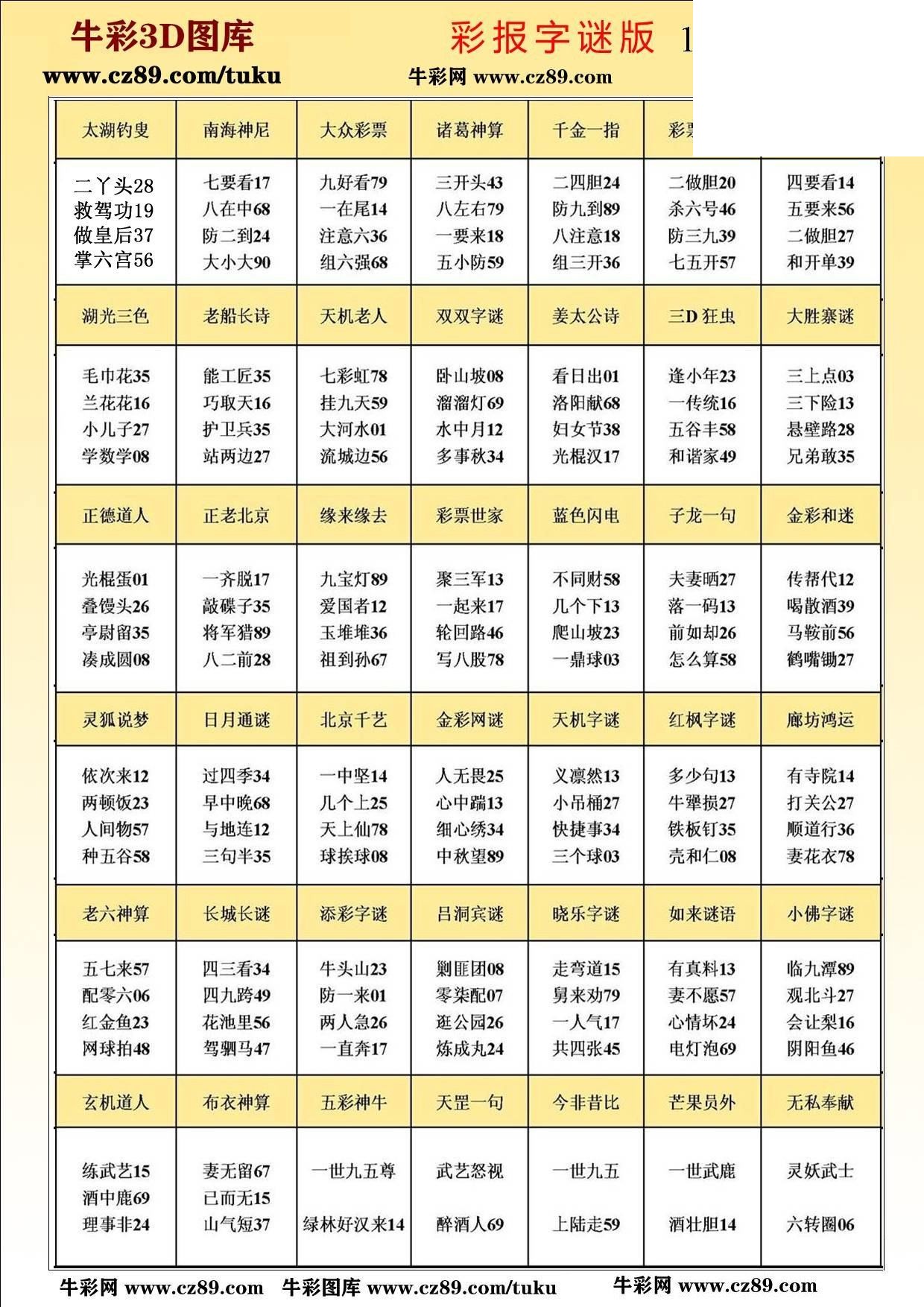 版3D字谜彩报图26年168期打印版