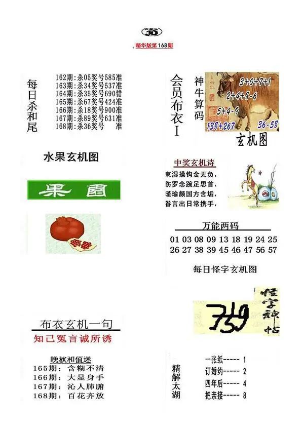 真精华布衣报2026168期3d图谜