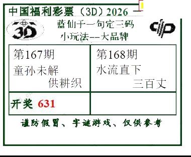 2026168期3d字谜图谜总汇