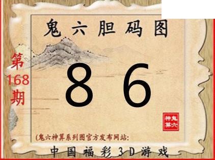 2026168期3D图谜汇总（一）