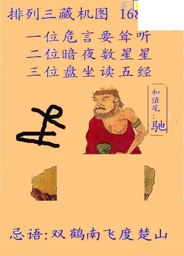 2026168期排列3悉数藏机图汇总