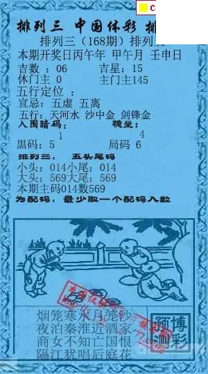 乾坤宝图+小蓝报26年168期p3图谜