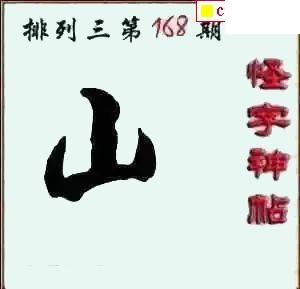 体彩P3168期 彩吧2026年系列全图
