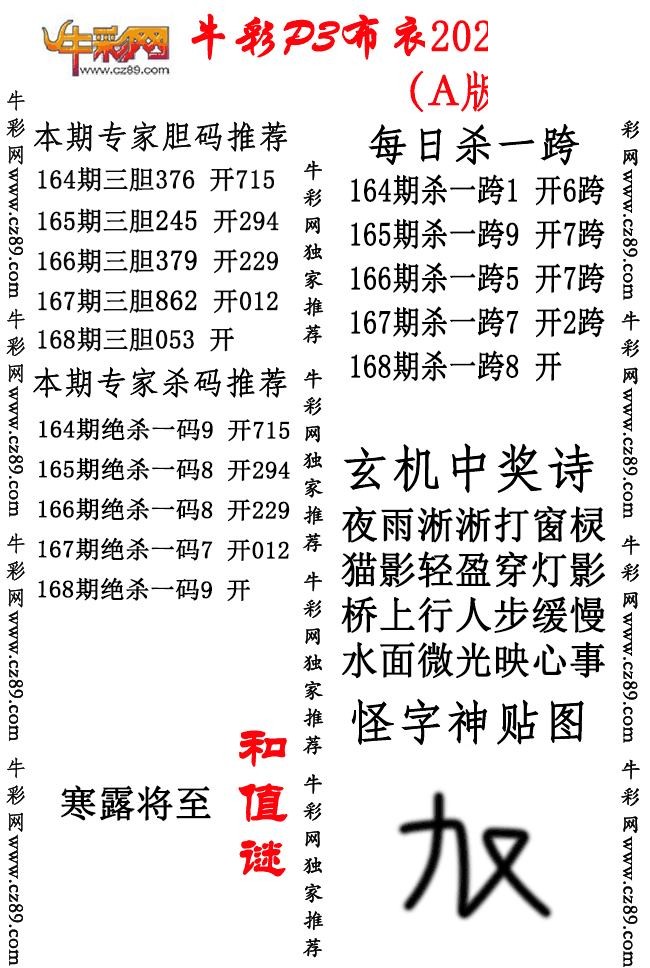 P3布衣26年168期AB版图谜（精华版)