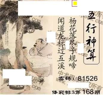 体彩P32026年168期 中龙系列全图