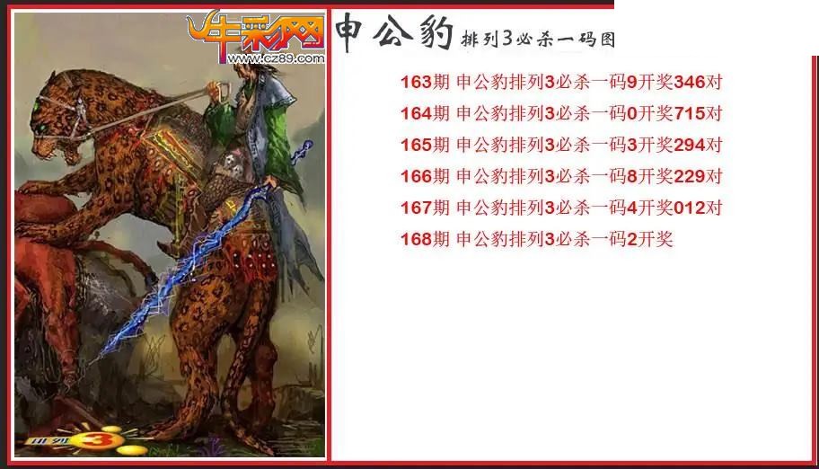 2026168期P3申公豹必杀一码图