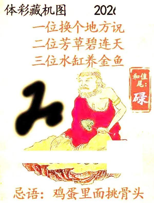 藏机图26年168期体彩p3图谜