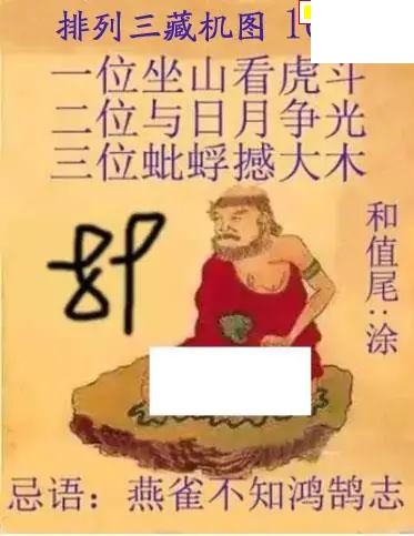 真藏机图26年168期体彩p3图谜