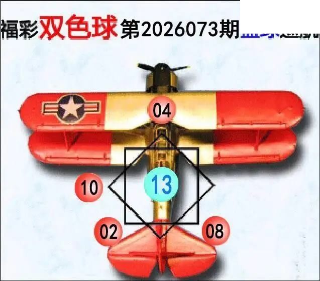 蓝球巡航26年073期双色球图谜