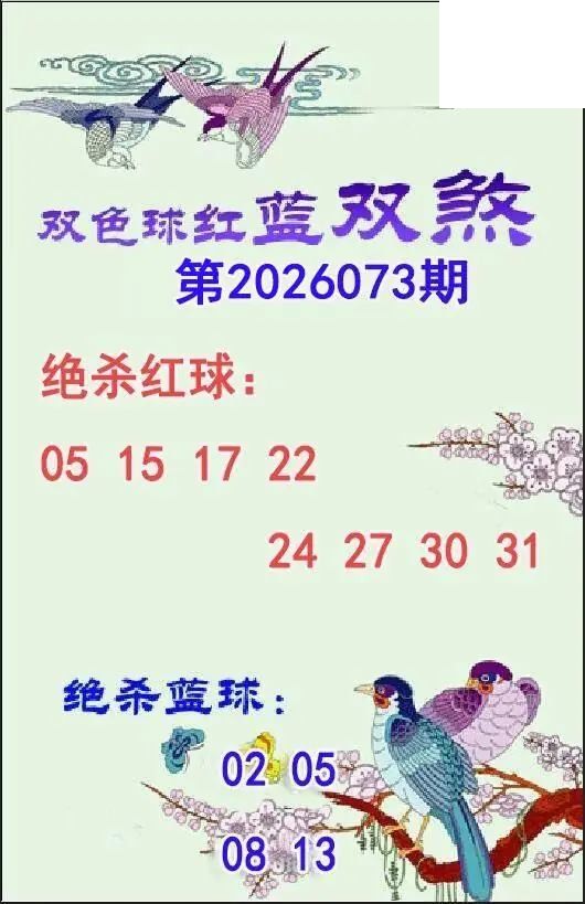 双煞26年073期双色球图谜