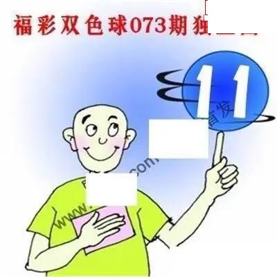 福彩双色球2026年073期独蓝图谜