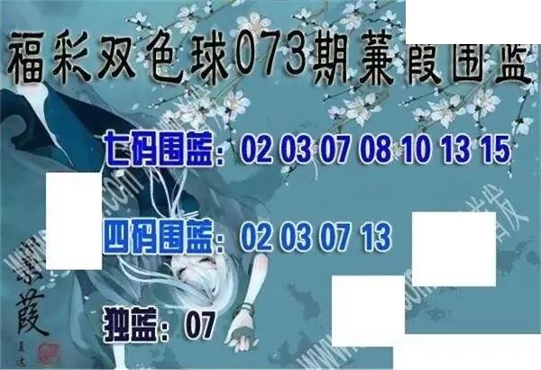 福彩双色球2026年073期蒹葭围蓝图谜