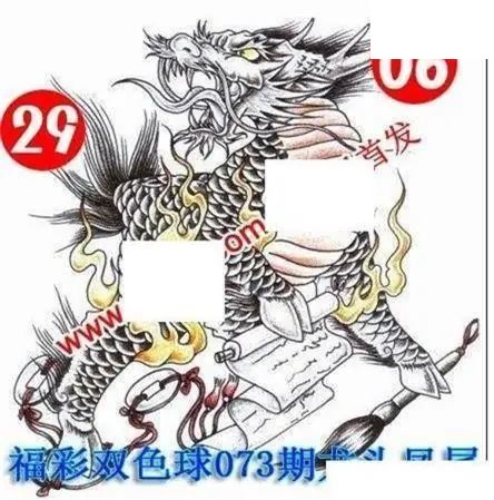 福彩双色球2026年073期龙头凤尾图谜