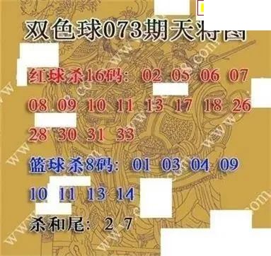 福彩双色球2026年073期天将图谜