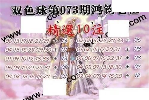 福彩双色球2026年073期鸿钧老祖图谜