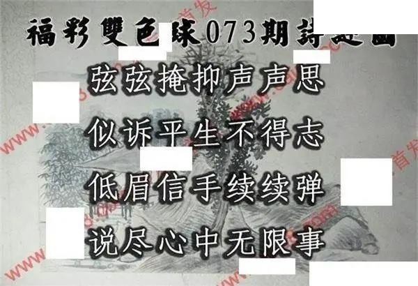 福彩双色球2026年073期红球段位诗谜图谜