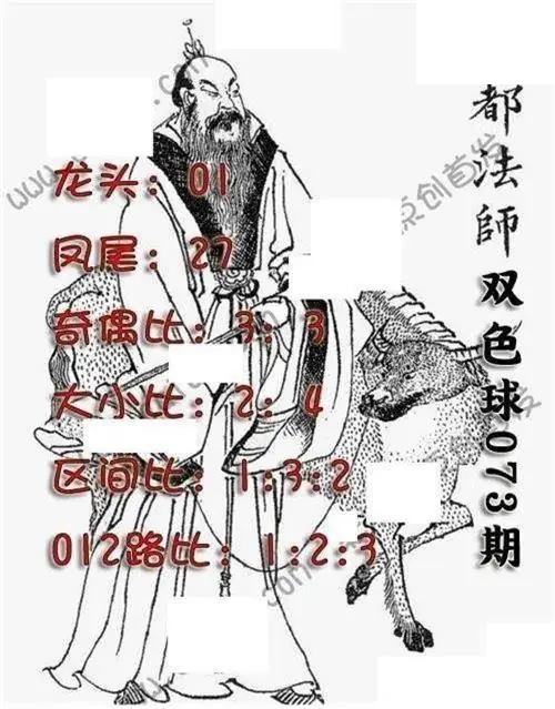 福彩双色球2026年073期元都法师图谜