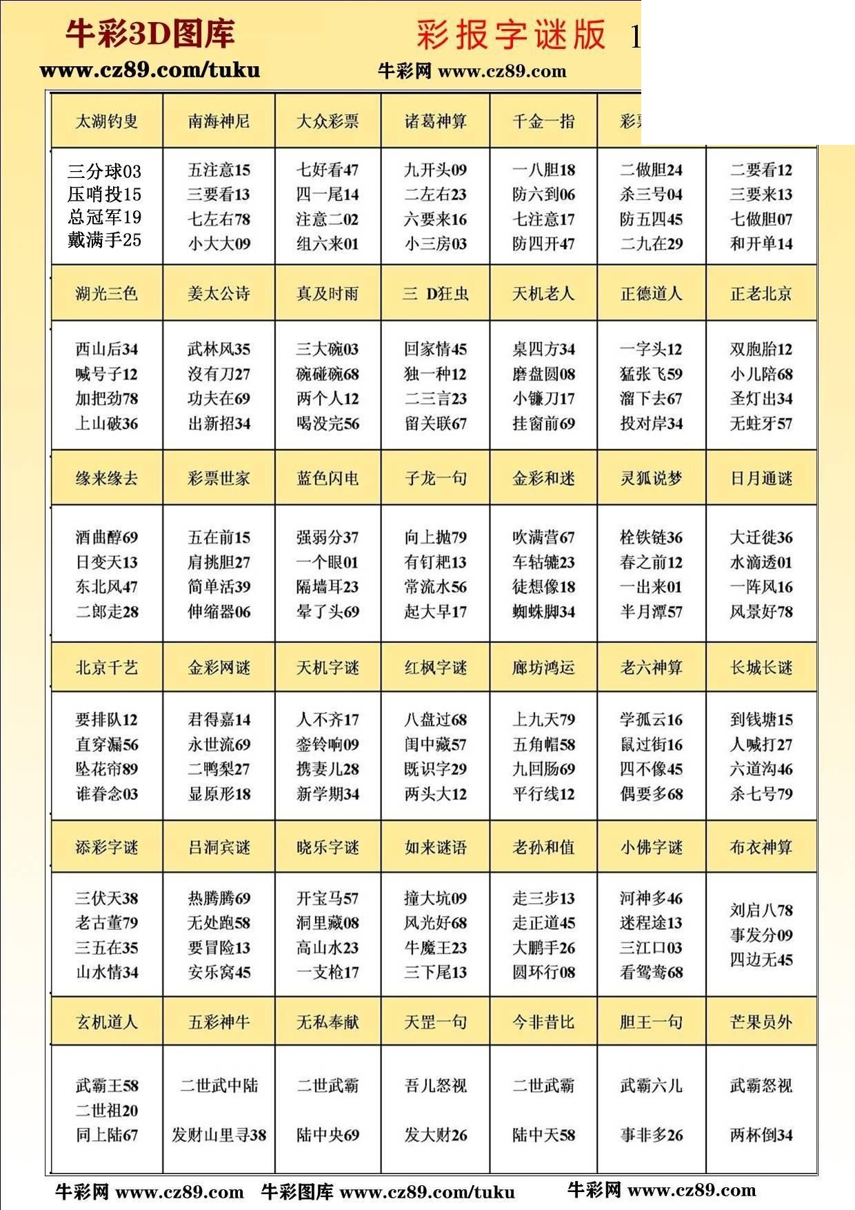 版3D字谜彩报图26年169期打印版