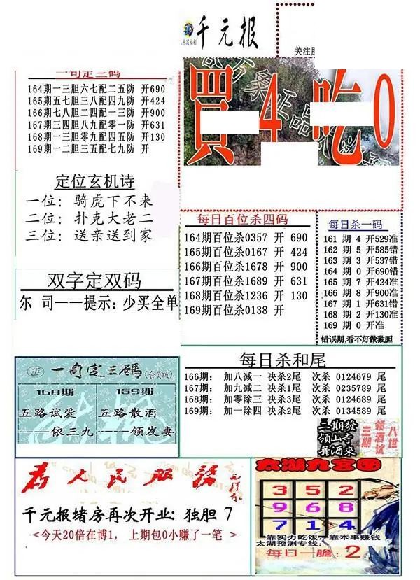 2026169期真精华布衣123456
