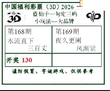 2026169期3d字谜图谜总汇