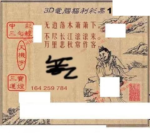 2026169期3d图迷汇总（三）