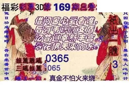 2026169期3d图谜汇总（五）